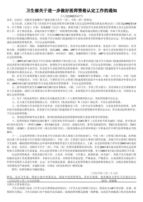 卫人发[2000]第117号