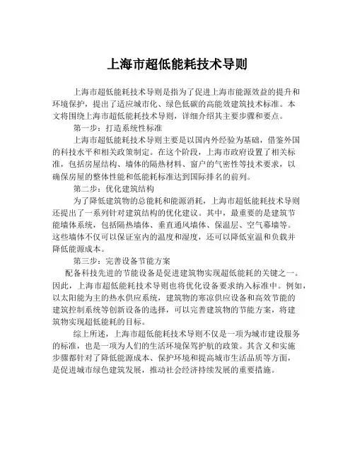 上海市超低能耗技术导则