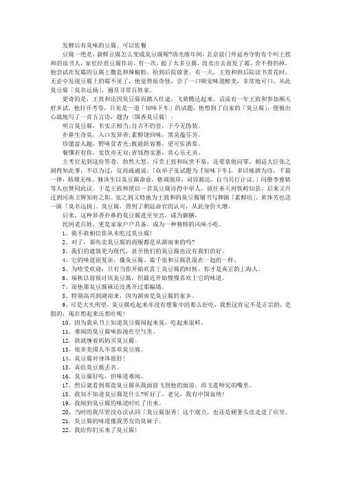 臭豆腐的典故