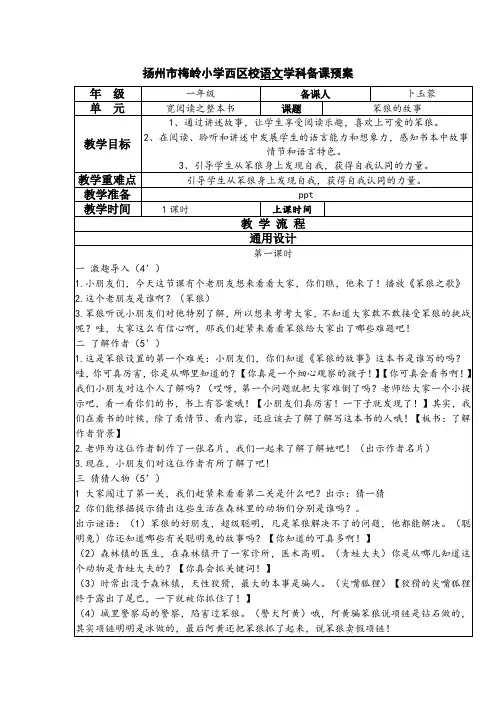 《笨狼的故事》阅读课