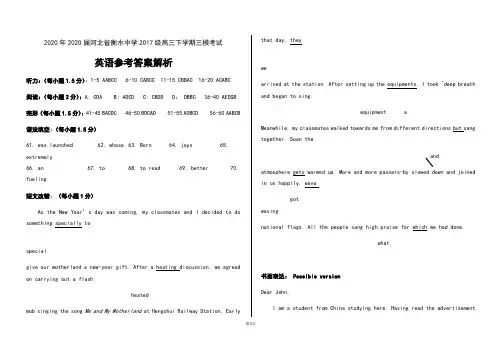 2020年2020届河北省衡水中学2017级高三下学期三模考试英语试卷参考答案
