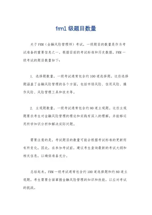 frm1级题目数量