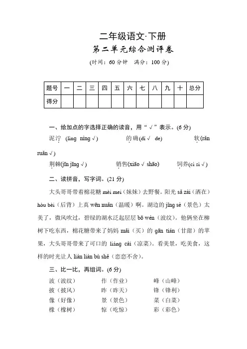【最新】统编版语文二年级下册第二单元测试卷(含答案)卷一2份