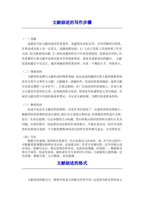 综述论文的写作步骤