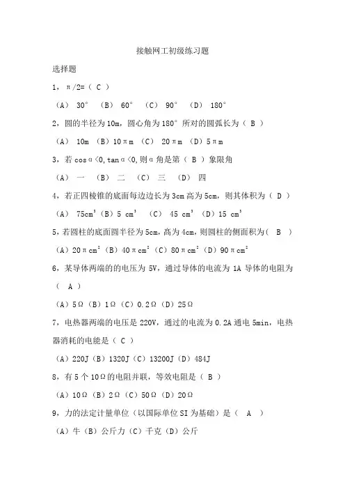 接触网技能初级工题库