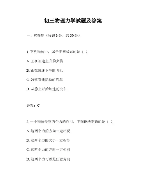 初三物理力学试题及答案