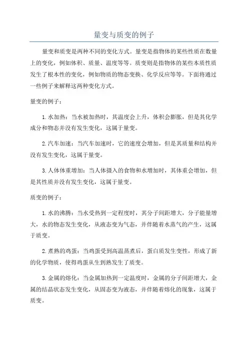 量变与质变的例子