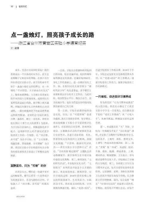 点一盏烛灯,照亮孩子成长的路——浙江省台州市黄岩区实验小学德育纪实