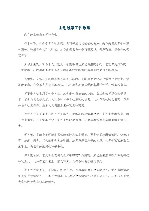 主动悬架工作原理
