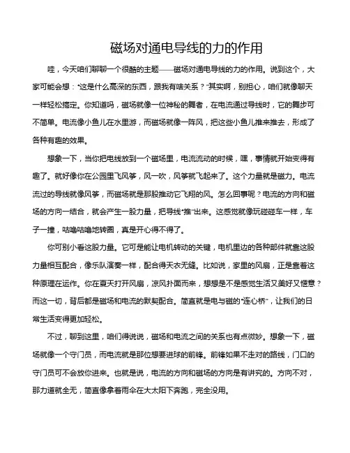 磁场对通电导线的力的作用