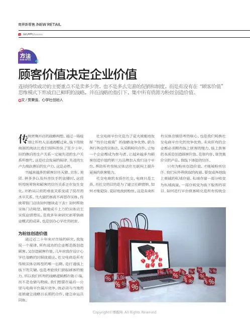 顾客价值决定企业价值