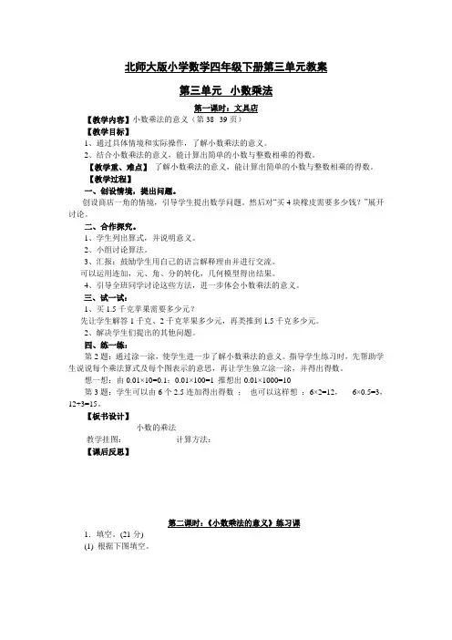 北师大版小学数学四年级下册第三单元教案