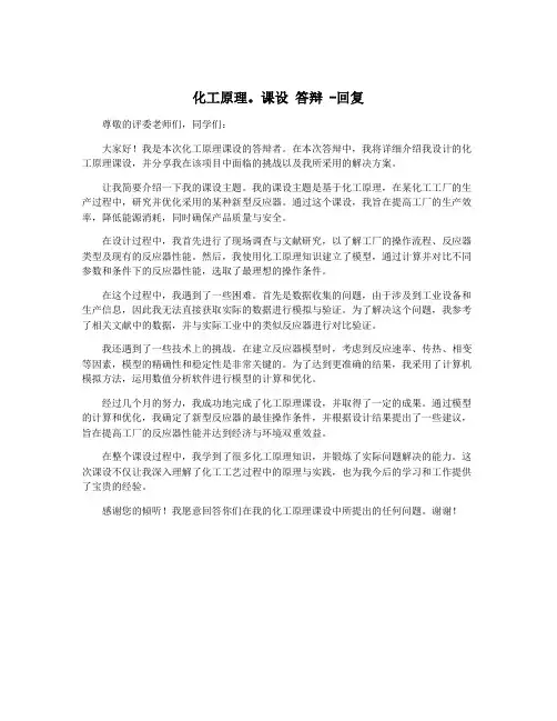 化工原理。课设 答辩 -回复