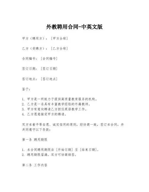 外教聘用合同-中英文版