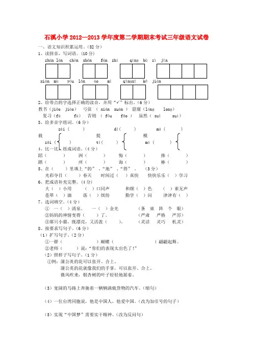 三年级语文下册 期末考试卷 人教新课标版