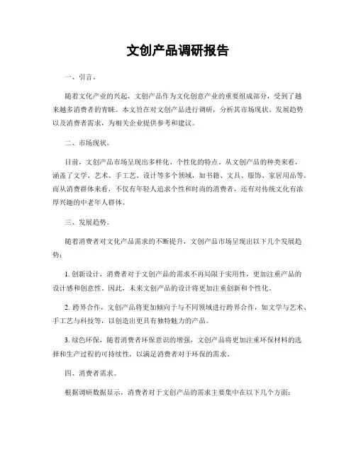 文创产品调研报告