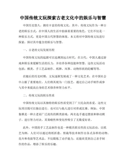 中国传统文玩探索古老文化中的娱乐与智慧