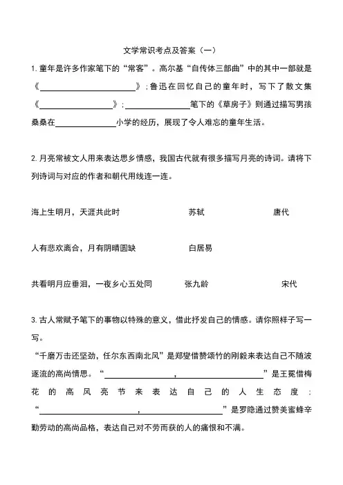 文学常识考点及答案