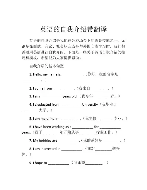 英语的自我介绍带翻译