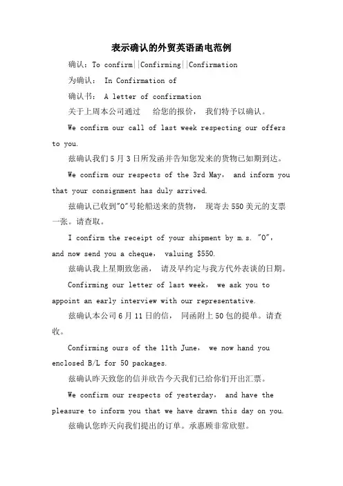 表示确认的外贸英语函电范例