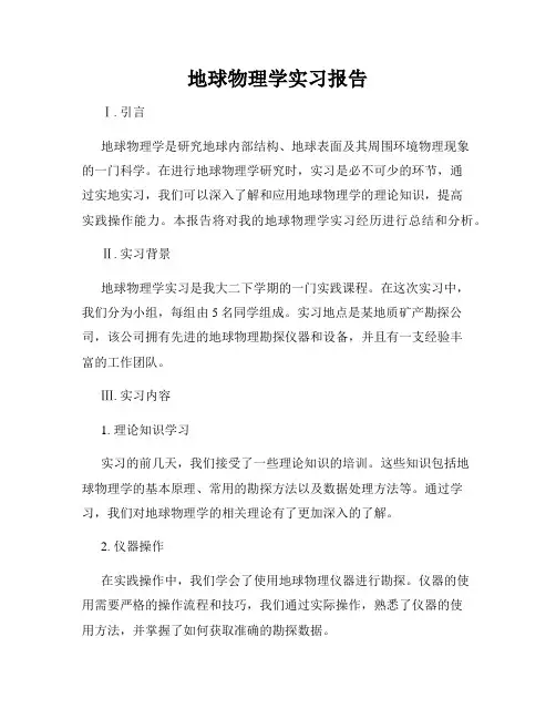 地球物理学实习报告