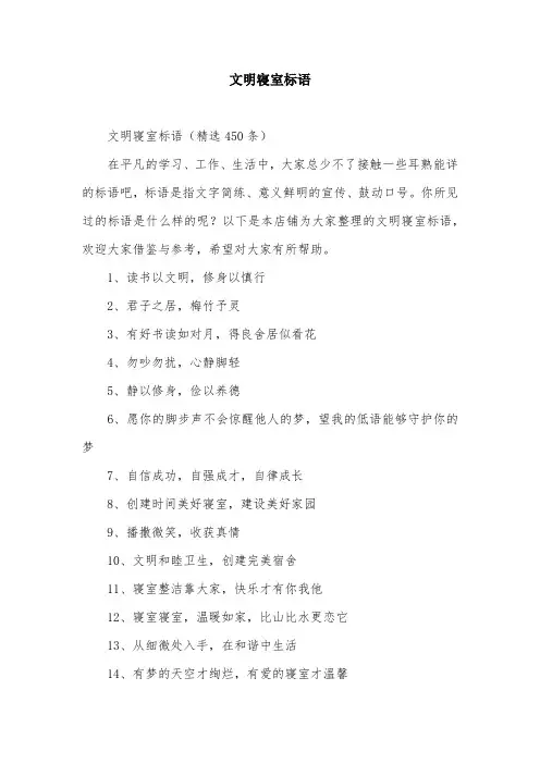 文明寝室标语