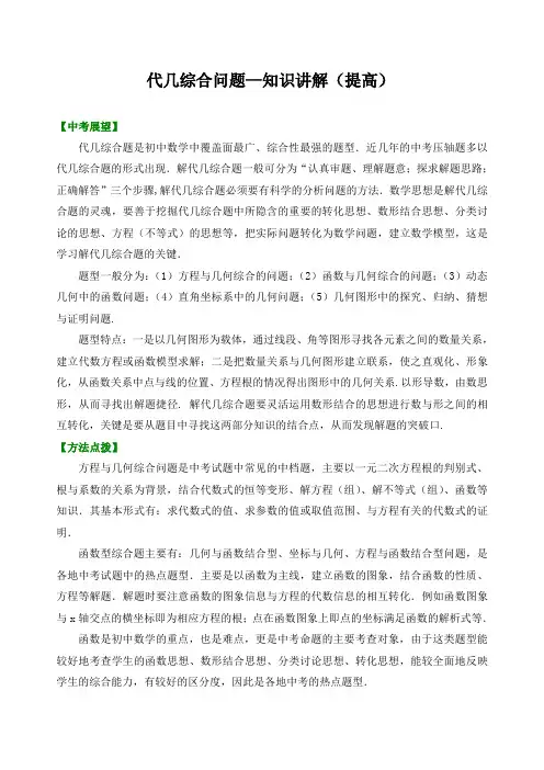 中考复习之代几综合问题知识讲解