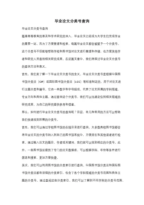 毕业论文分类号查询