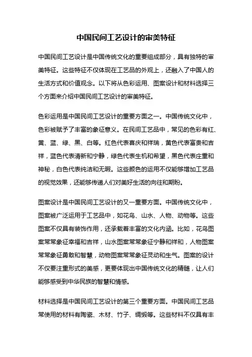 中国民间工艺设计的审美特征