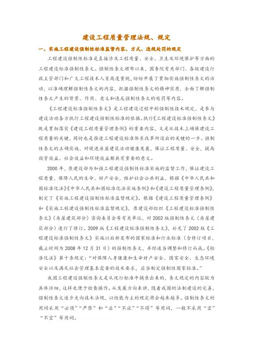 建设工程质量管理法规、规定