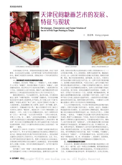 天津民间糖画艺术的发展、特征与现状