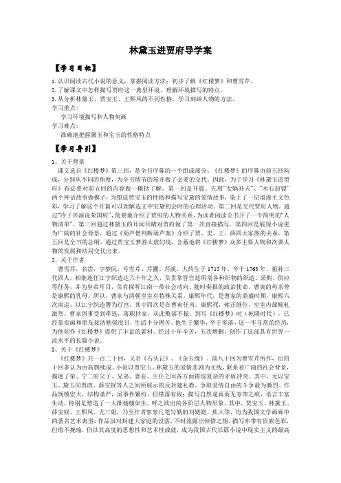 林黛玉进贾府导学案