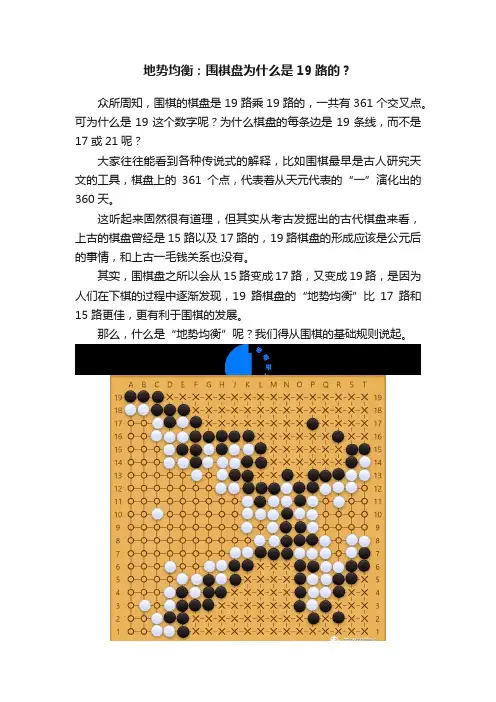 地势均衡：围棋盘为什么是19路的？