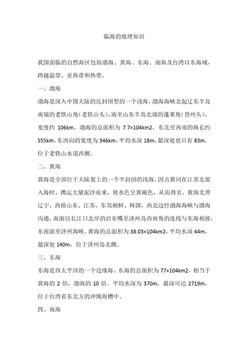 临海的地理知识
