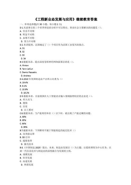 《工程新业态发展与应用》答案