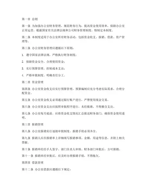 内部财务管理制度办公室