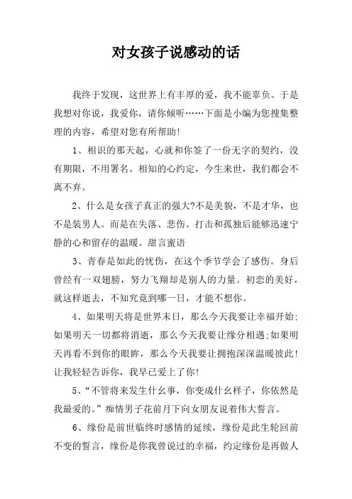 对女孩子说感动的话