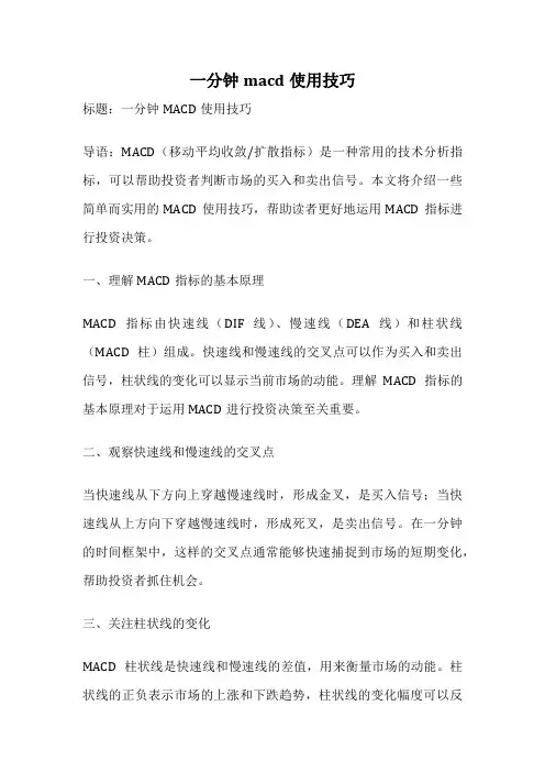 一分钟macd使用技巧