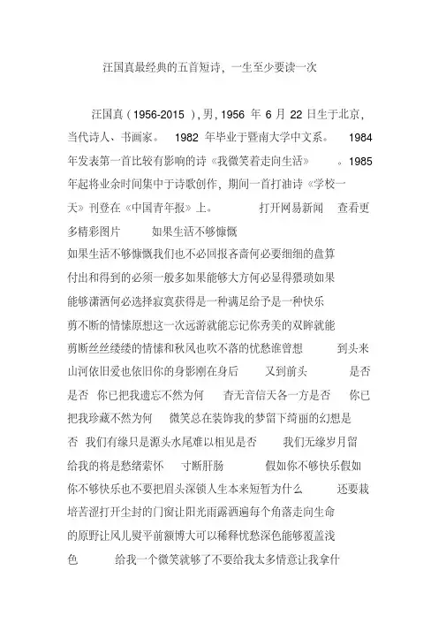 汪国真最经典的五首短诗,一生至少要读一次