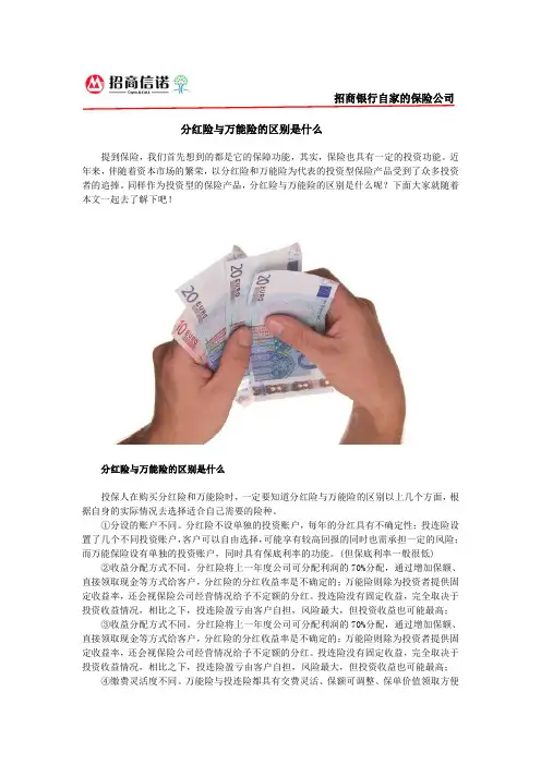 分红险与万能险的区别是什么
