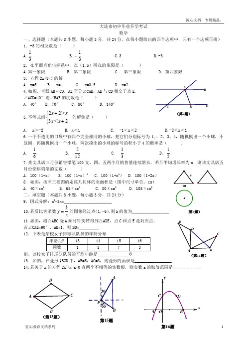 辽宁省大连市中考数学试题及答案【word版】
