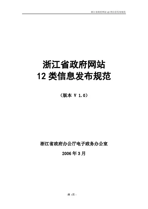 浙江省政府网站12类信息发布规范