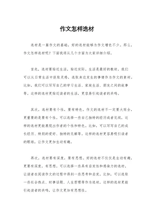 作文怎样选材