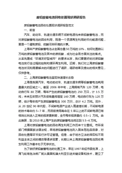 废铅酸蓄电池回收处置现状调研报告