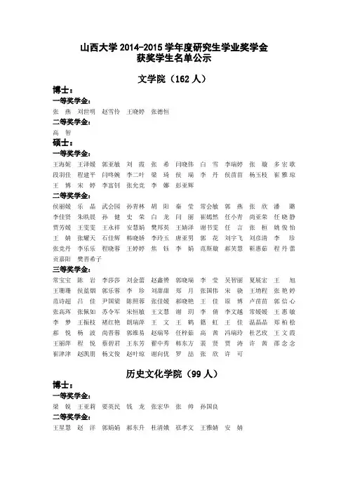 山西大学度研究生学业奖学金