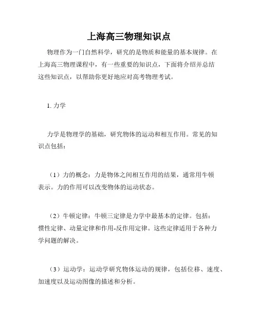 上海高三物理知识点