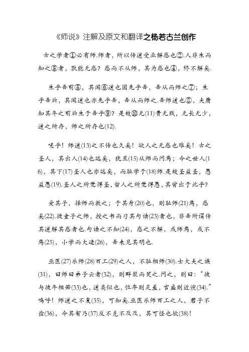 师说注解及原文和翻译