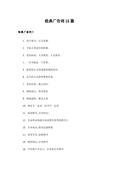 经典广告词15篇_3