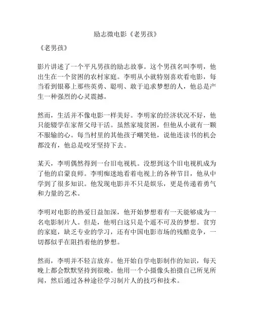 励志微电影《老男孩》