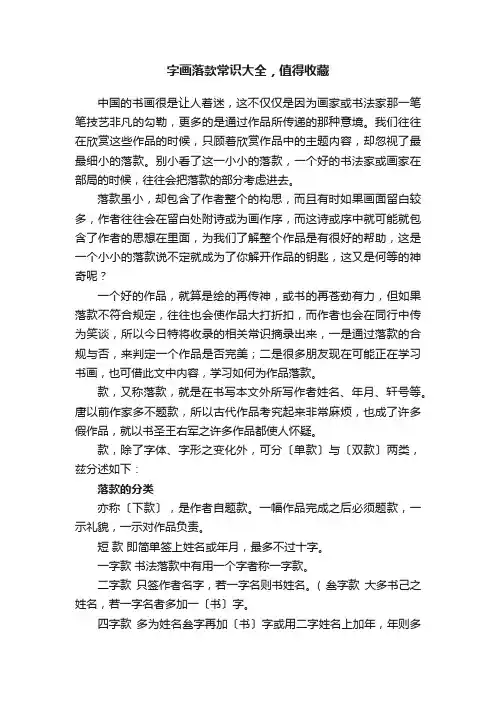 字画落款常识大全，值得收藏